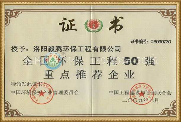全國環保工程50強重點推薦企業
